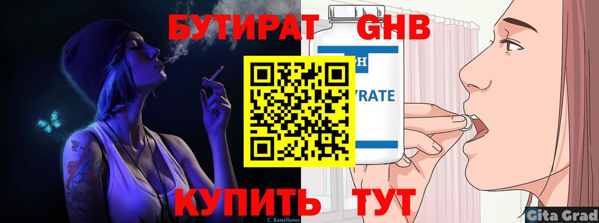 Бутират бутик  Вход с VPN  Азов 