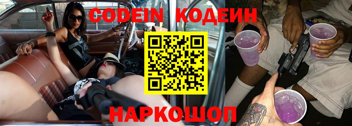 Азов  Codein Purple Drank  Codein напиток Lean (лин)  Вход с VPN 