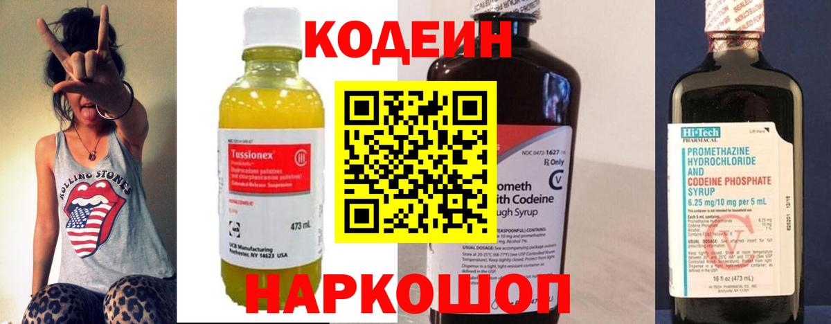 Codein напиток Lean (лин) Азов