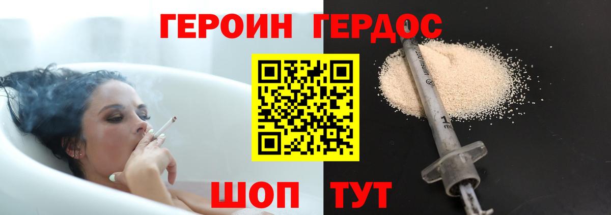 Героин хмурый Азов
