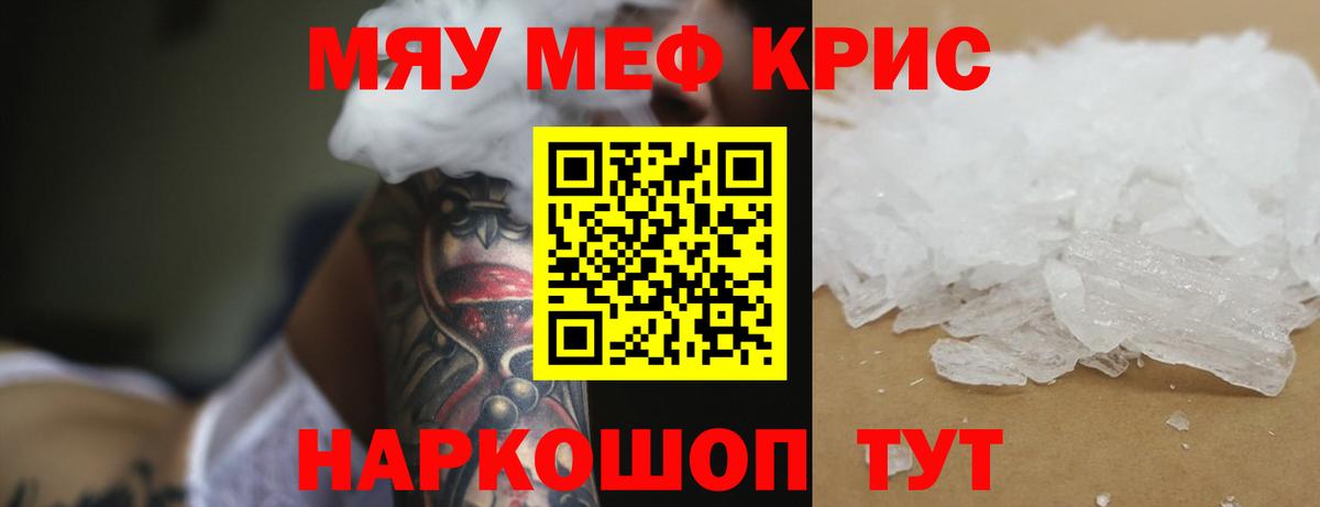 Мефедрон кристаллы Азов